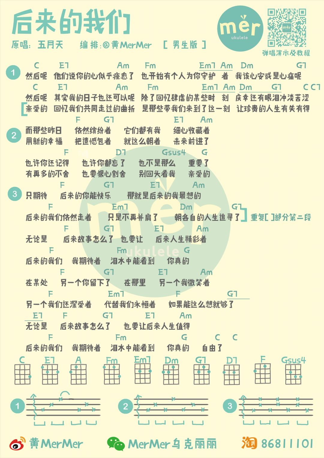 后来的我们尤克里里谱
