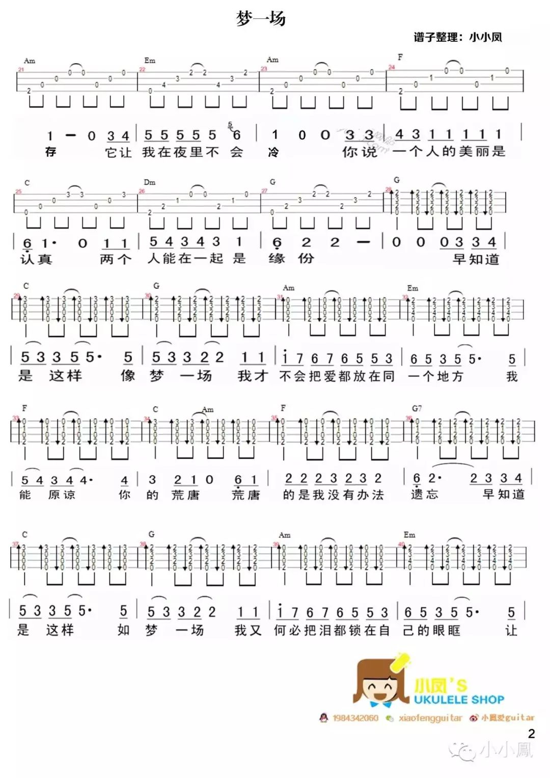 梦一场尤克里里谱-1