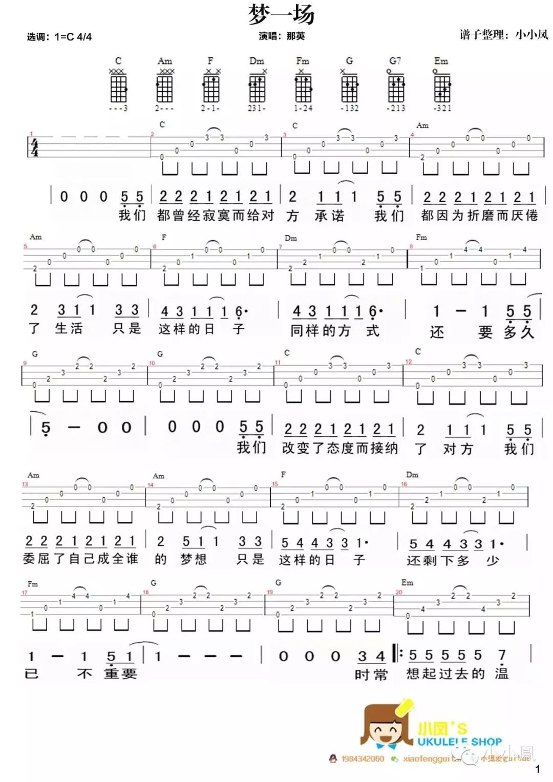 梦一场尤克里里谱-2