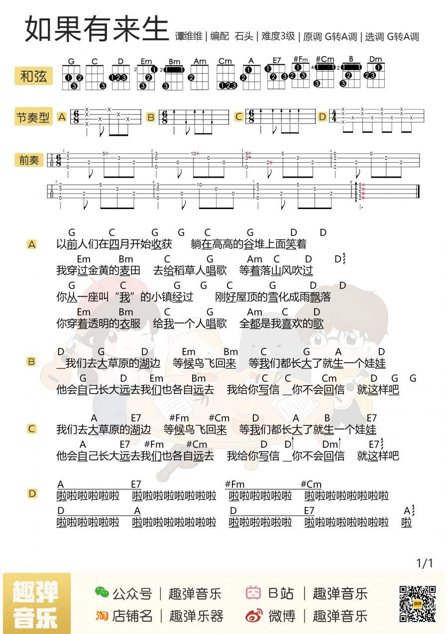 如果有来生尤克里里谱