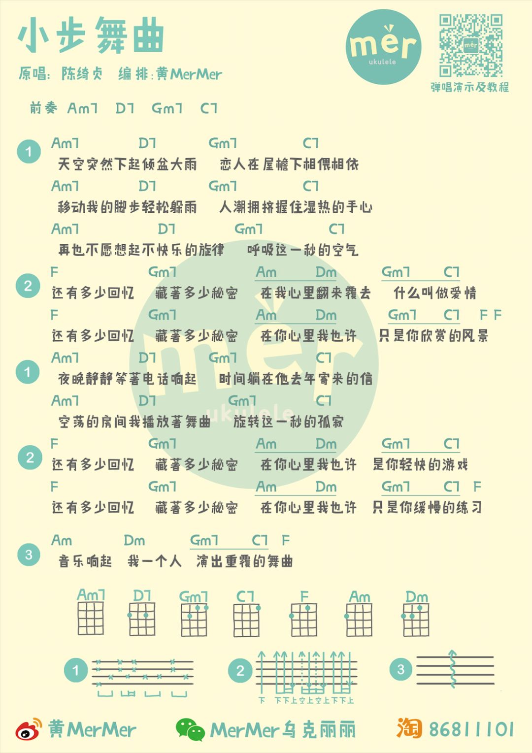 小步舞曲尤克里里谱