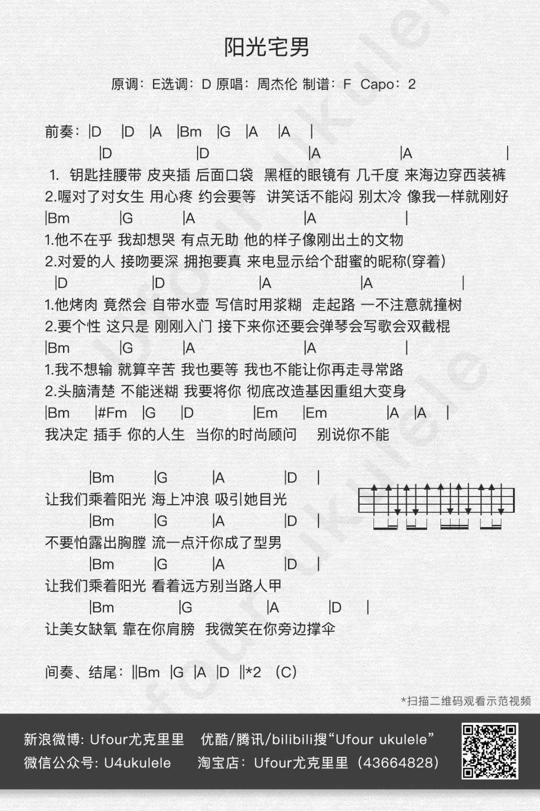 阳光宅男尤克里里谱