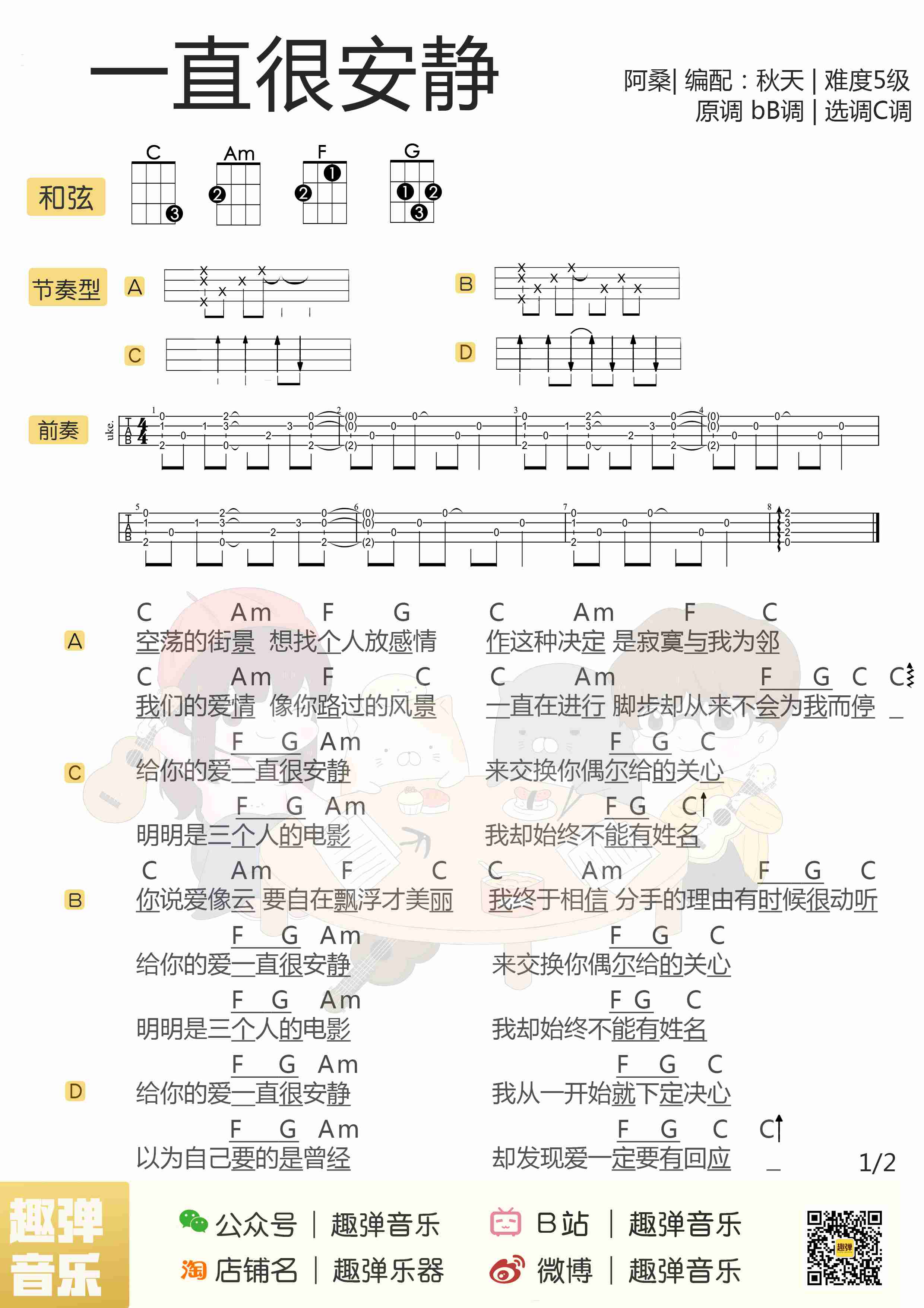 一直很安静尤克里里谱