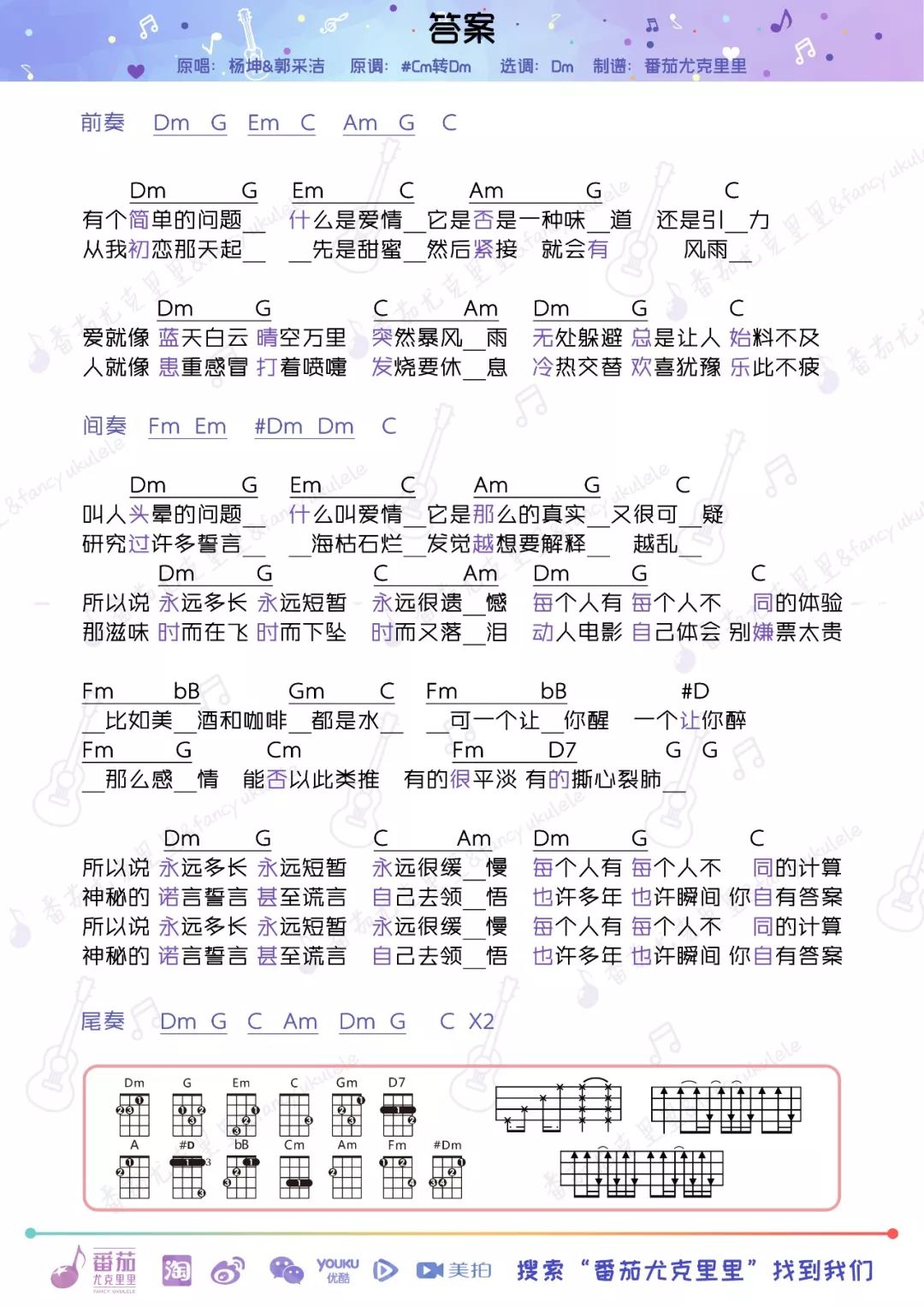 答案尤克里里谱