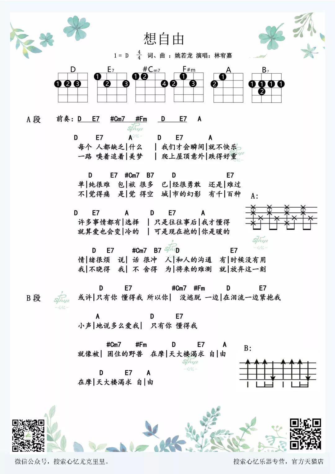 想自由尤克里里谱