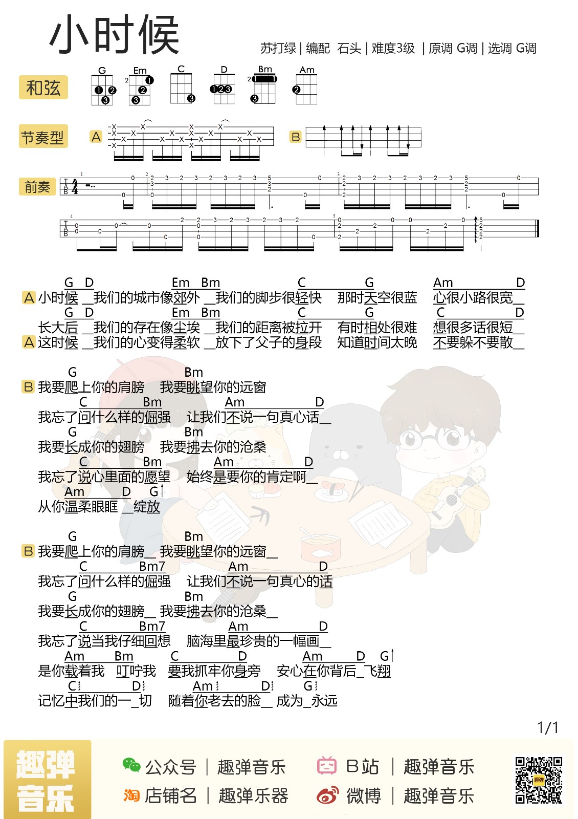 小时候尤克里里谱