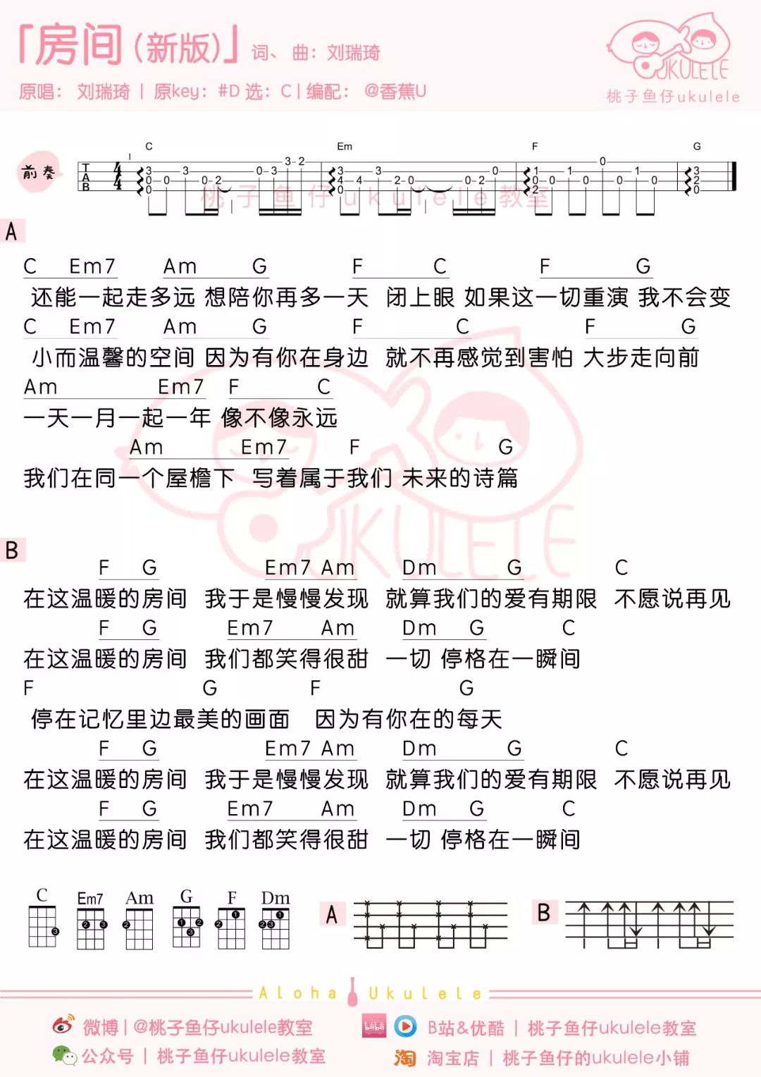 房间尤克里里谱