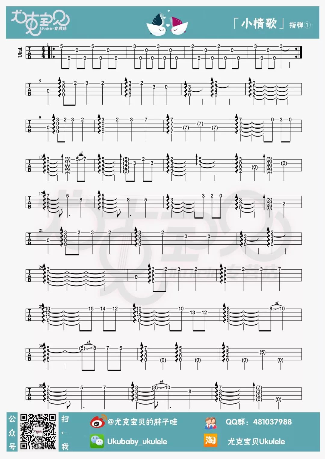 小情歌尤克里里谱-1