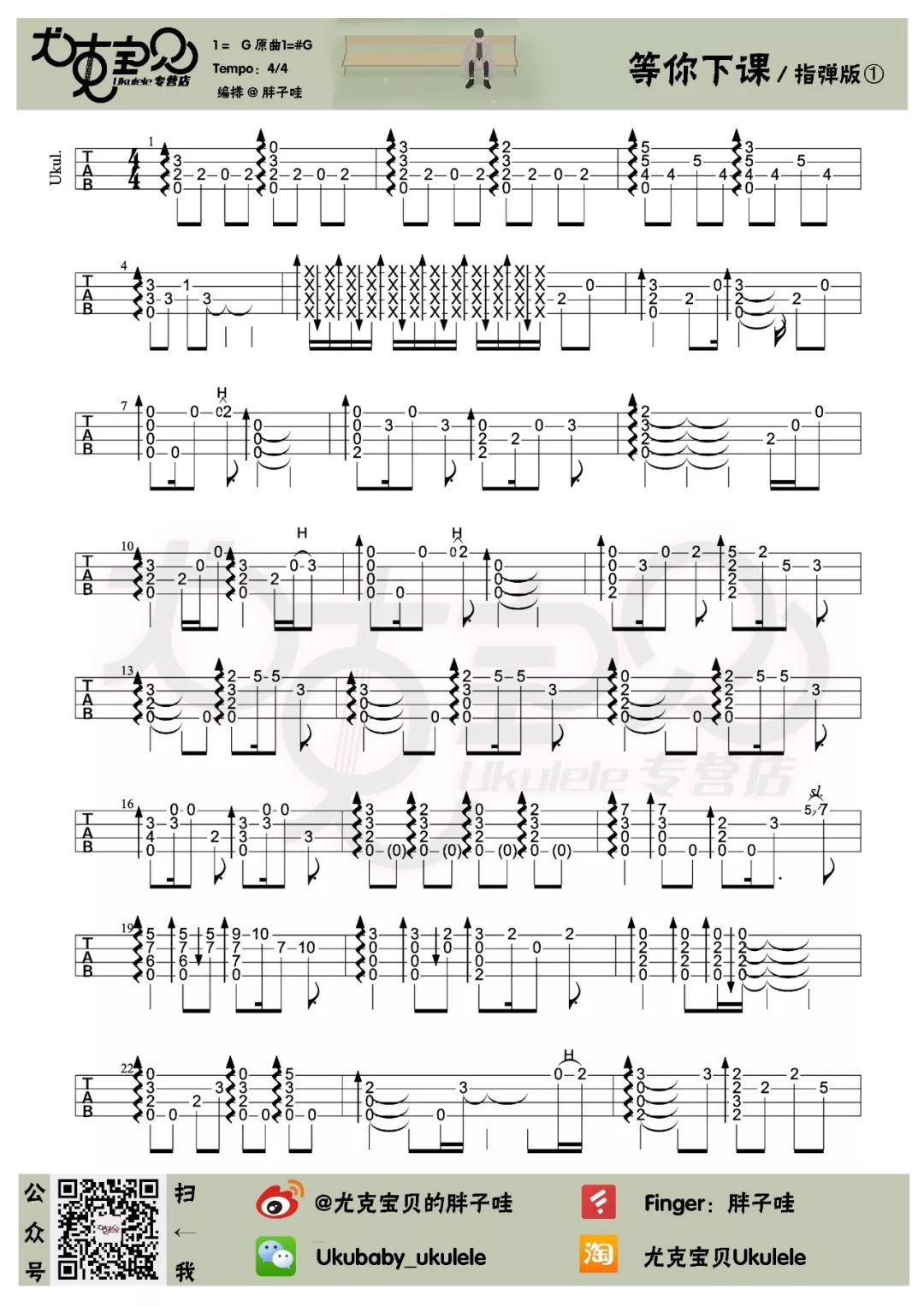 等你下课尤克里里谱-1