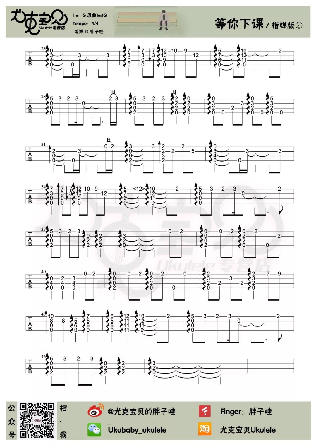 等你下课尤克里里谱-2