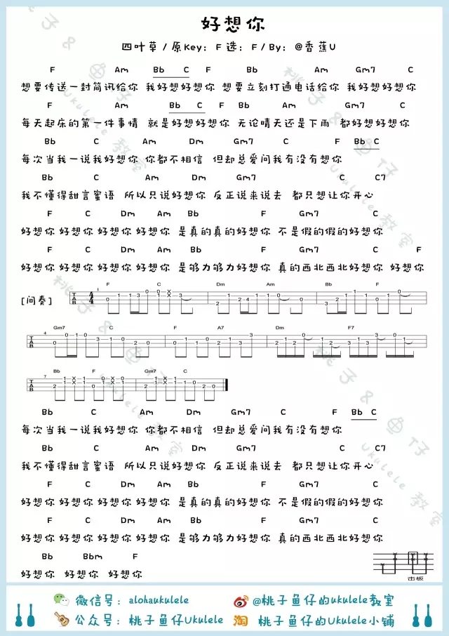 好想你尤克里里谱