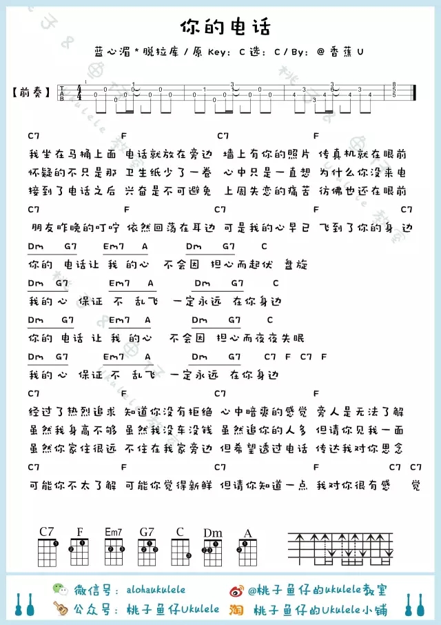 你的电话尤克里里谱