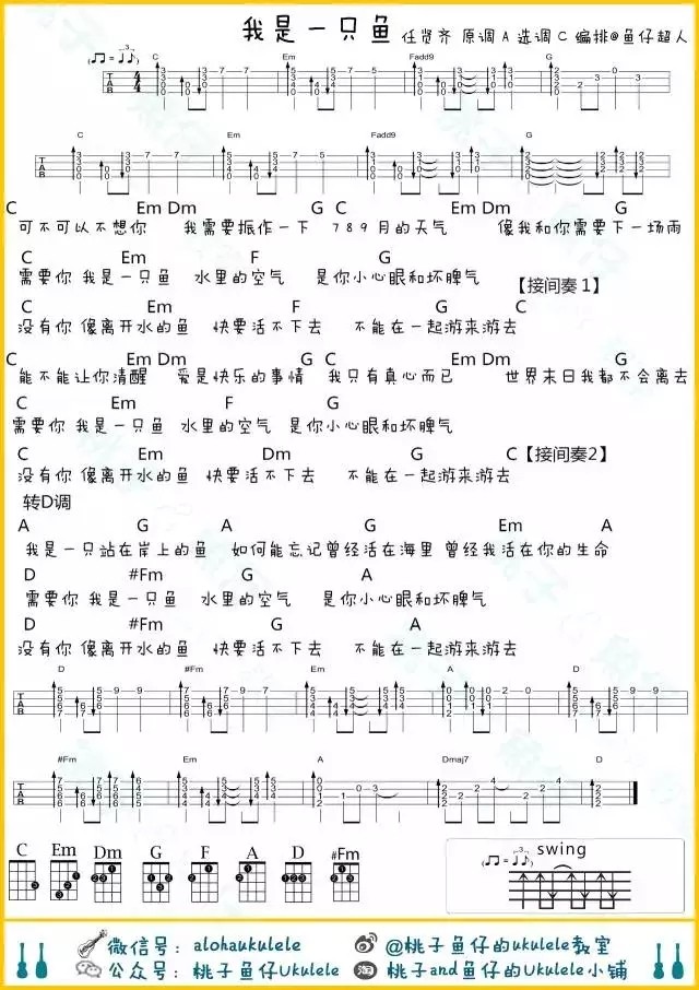 我是一只鱼尤克里里谱