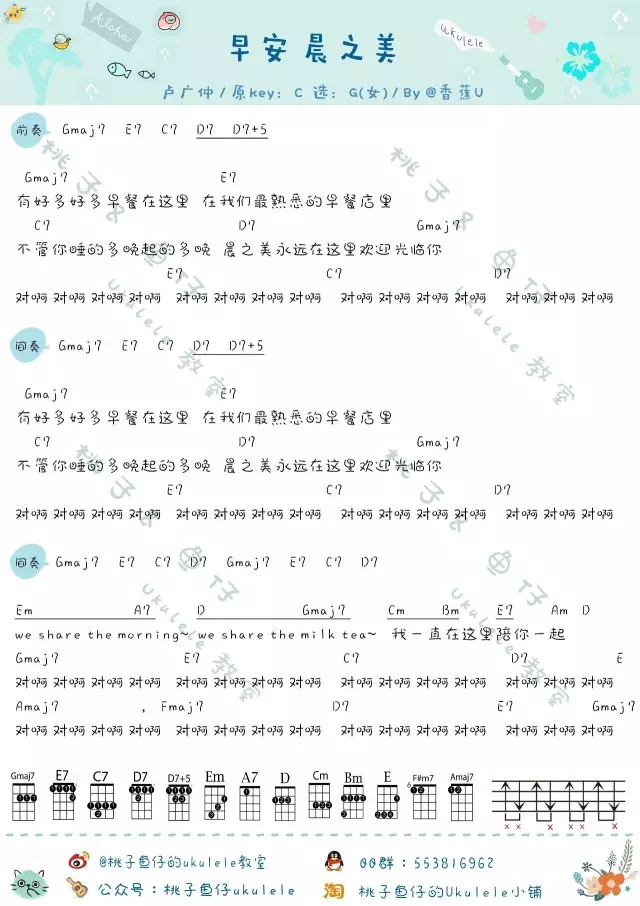 早安晨之美尤克里里谱-2