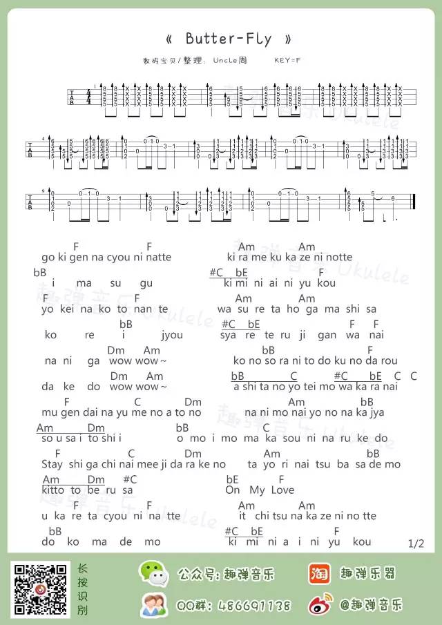 Butter-Fly尤克里里谱-2