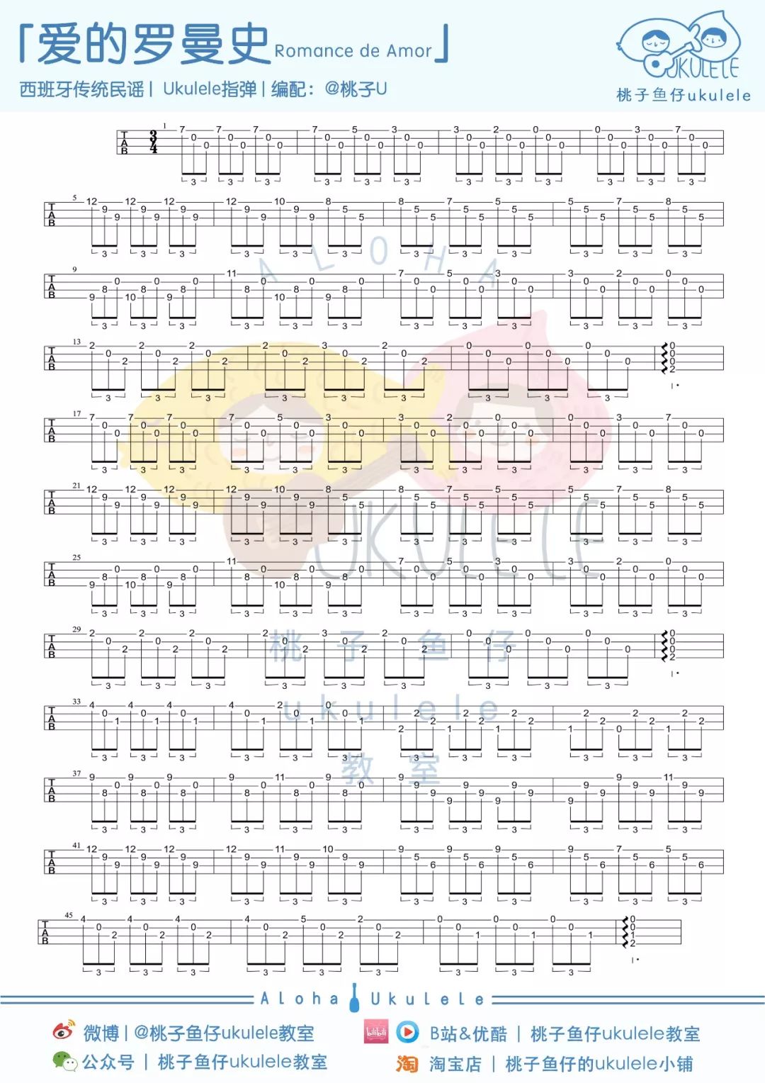 爱的罗曼史Romance de Amor尤克里里谱