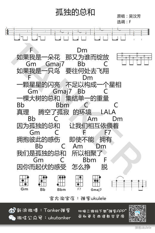 孤独的总和尤克里里谱