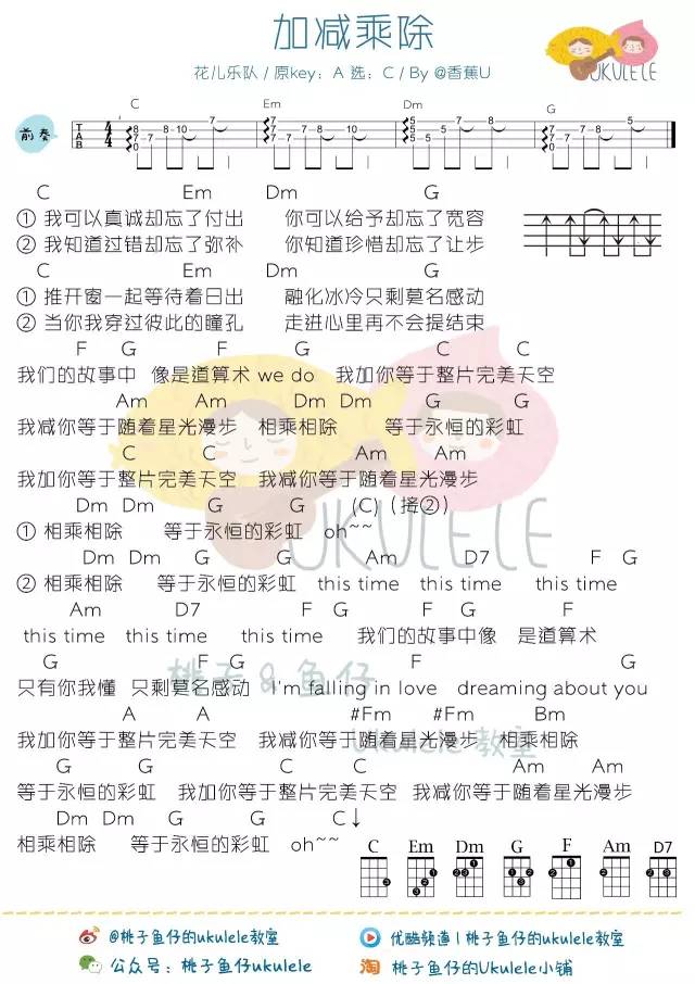 加减乘除尤克里里谱