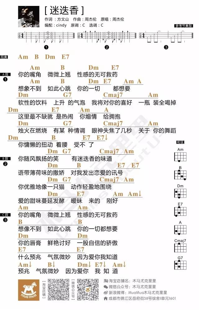 迷迭香尤克里里谱