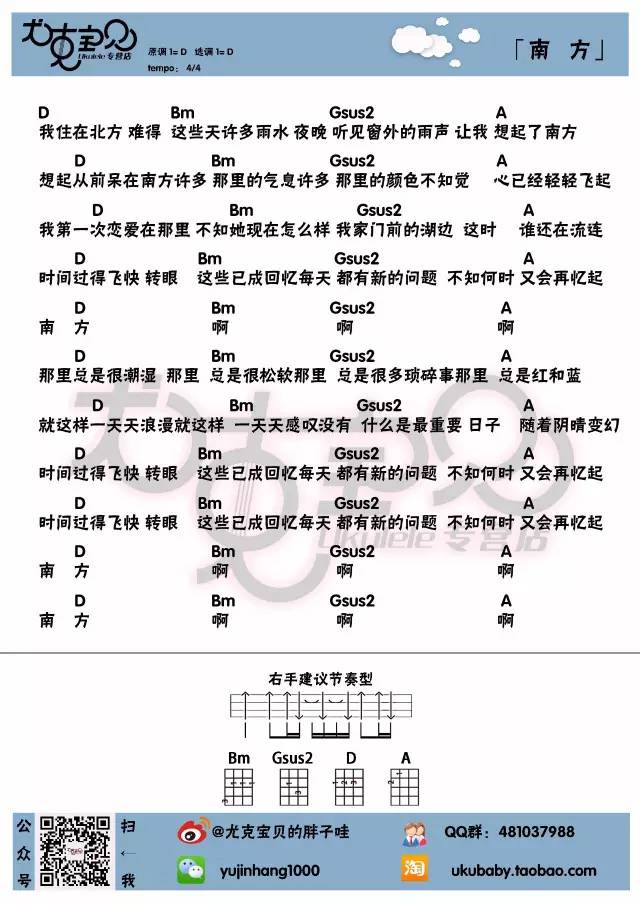 南方尤克里里谱