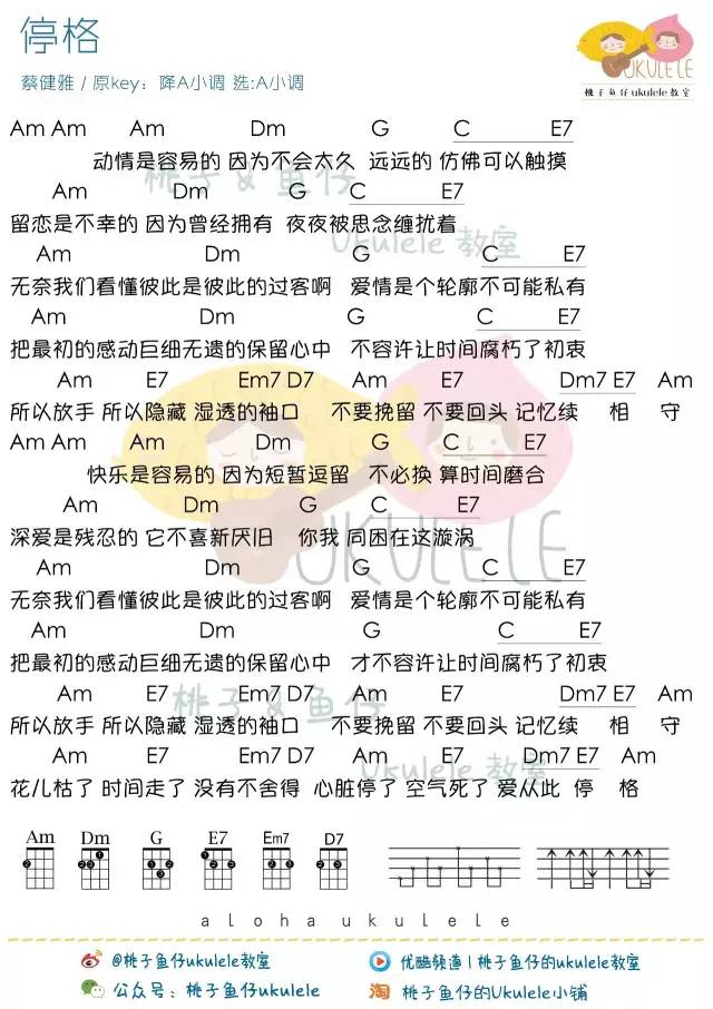 停格尤克里里谱