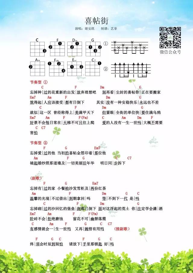 喜帖街尤克里里谱