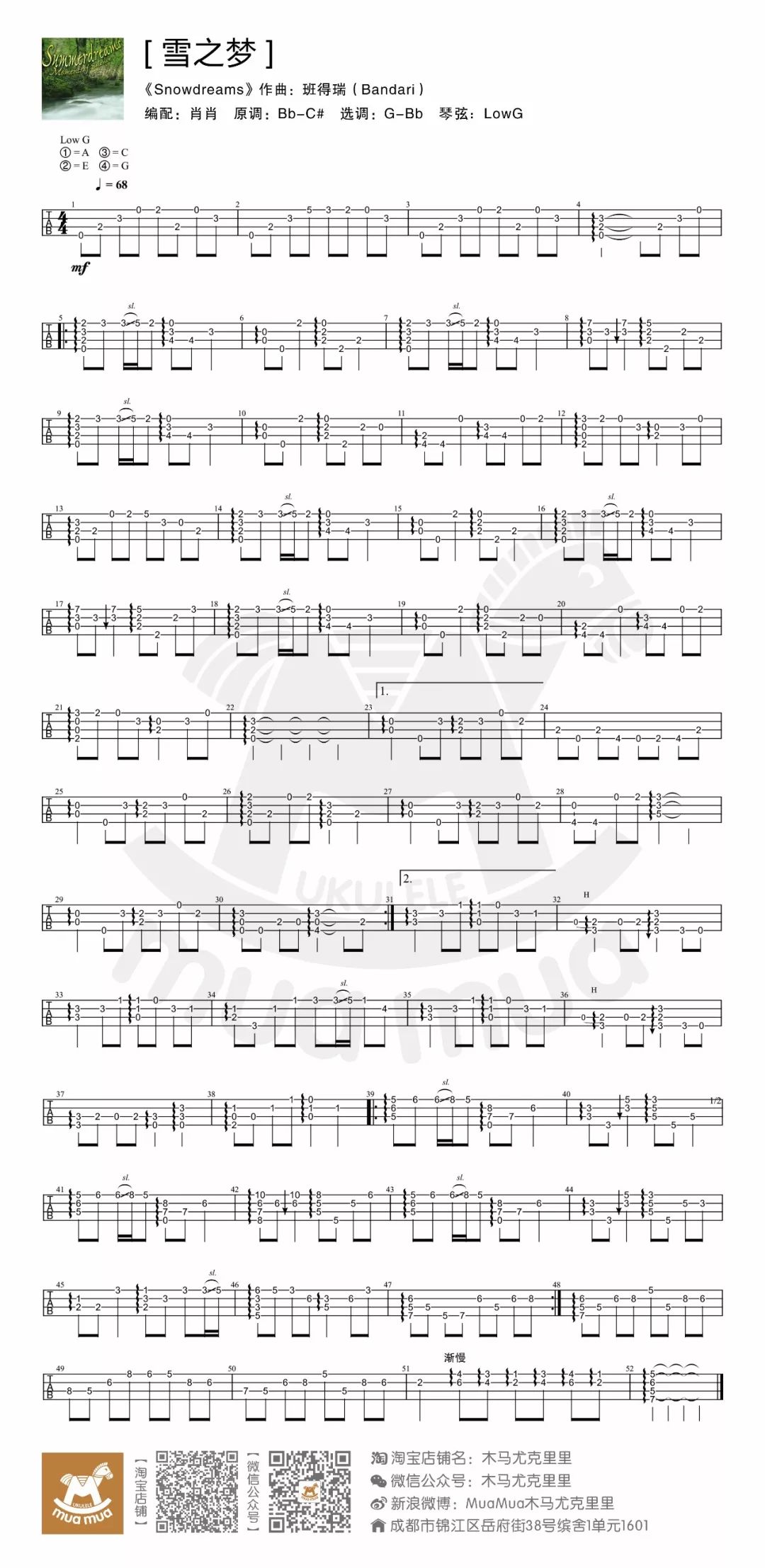 雪之梦尤克里里谱