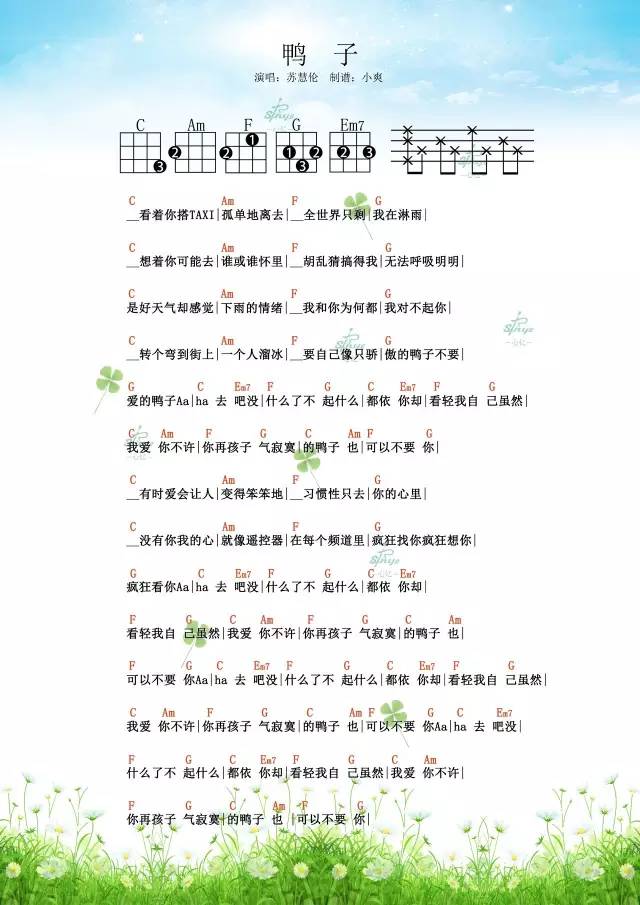 鸭子尤克里里谱