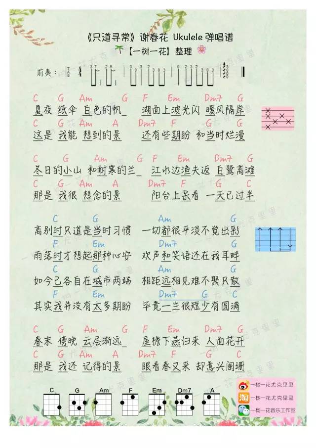 只道寻常尤克里里谱