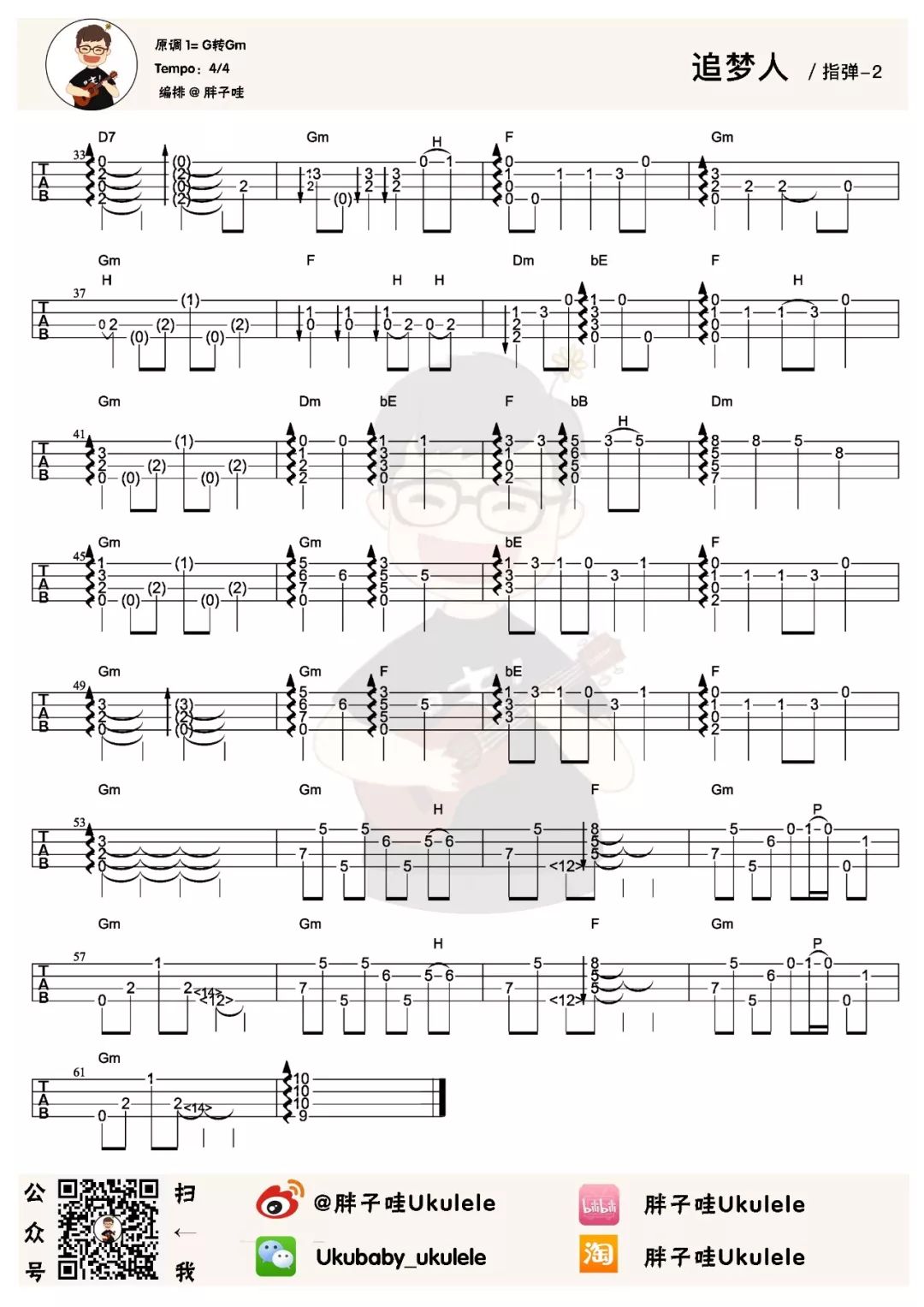 追梦人尤克里里谱-2