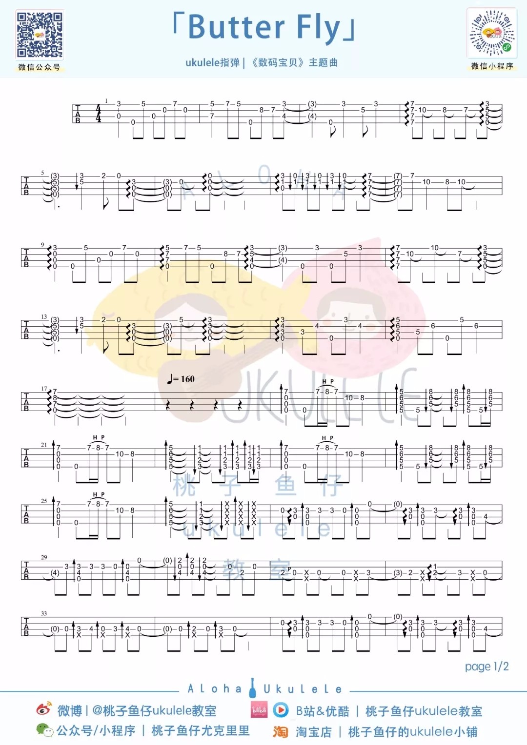 Butter-Fly尤克里里谱