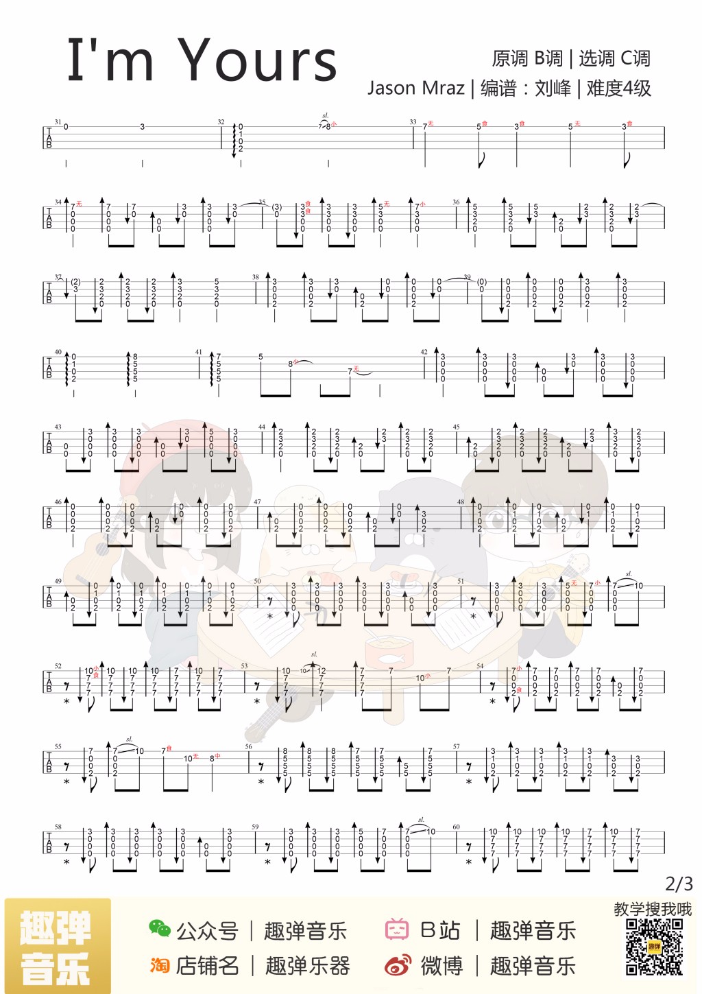 I’m Yours尤克里里谱-2