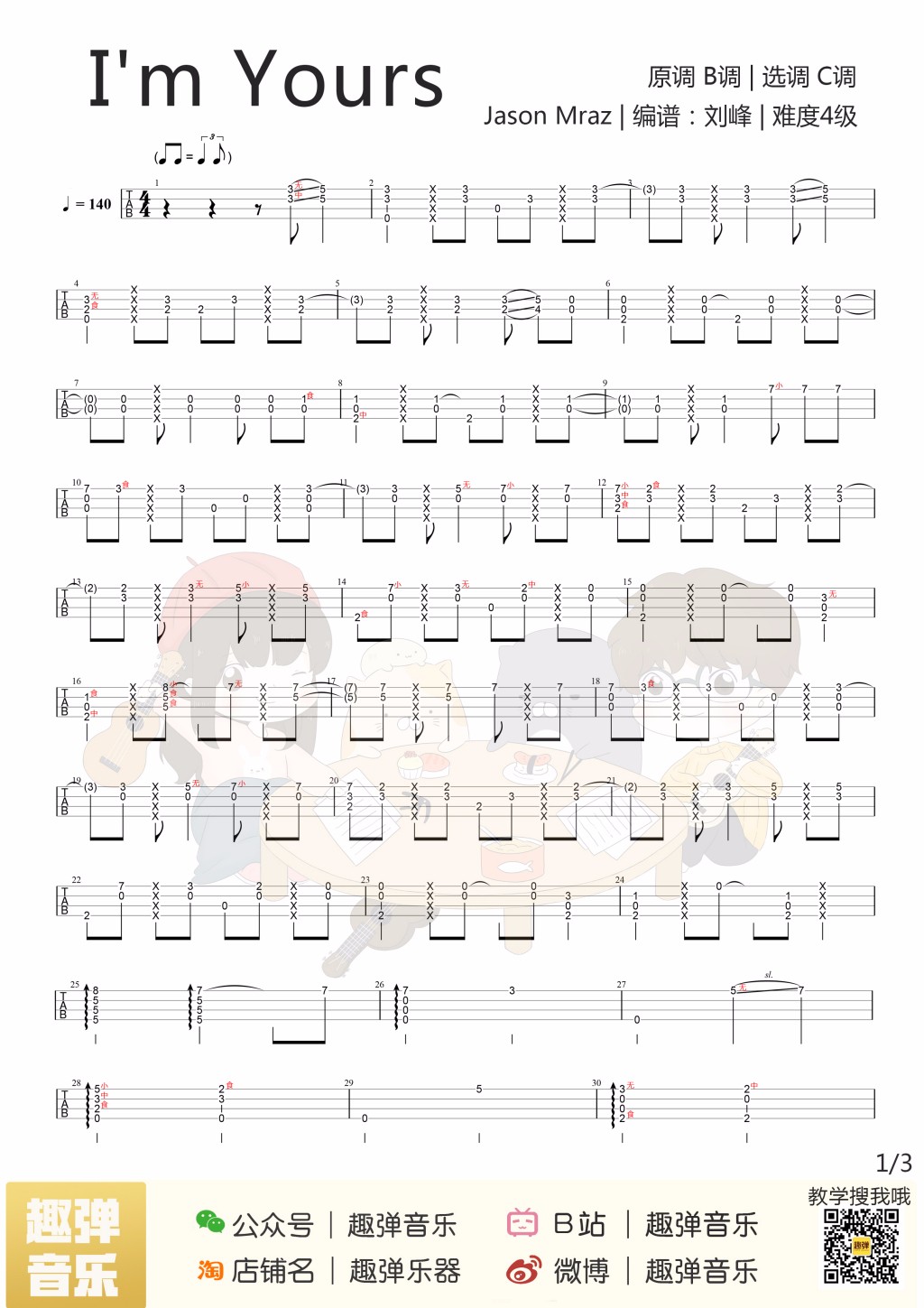 I’m Yours尤克里里谱-1