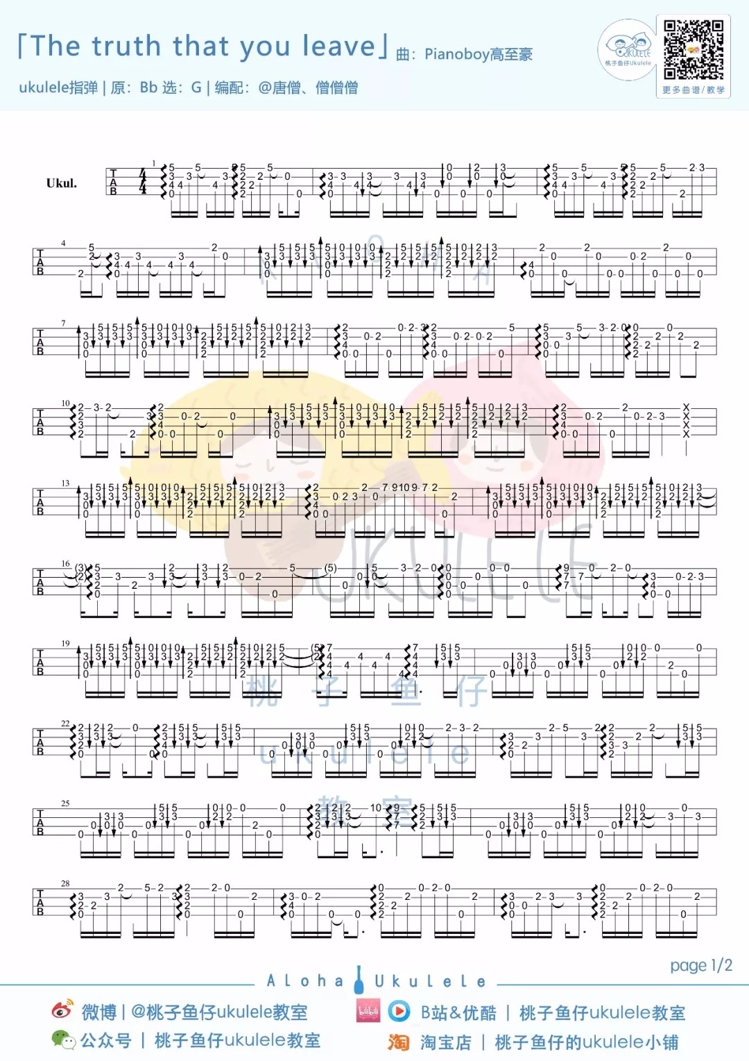 The truth that you leave你离开的事尤克里里谱-1