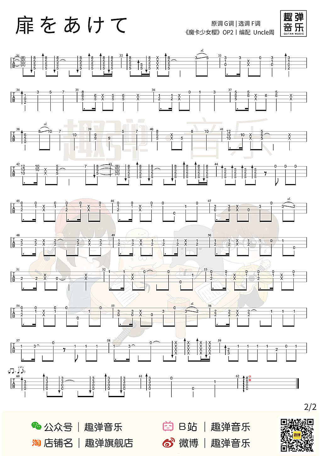 打开门扉尤克里里谱-2