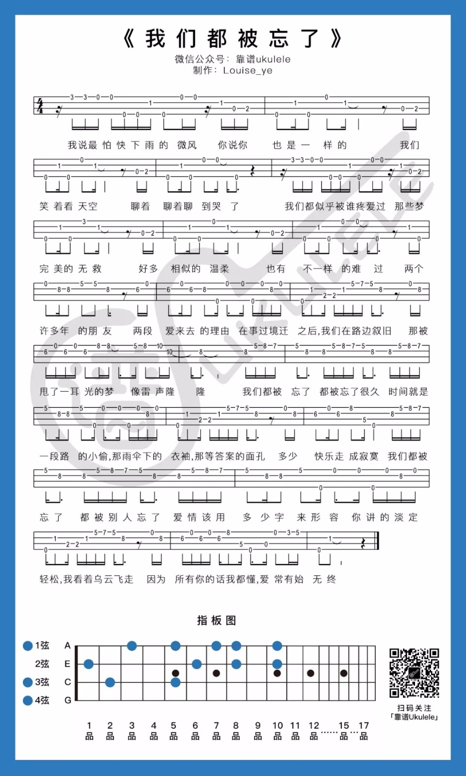 我们都被忘了尤克里里谱