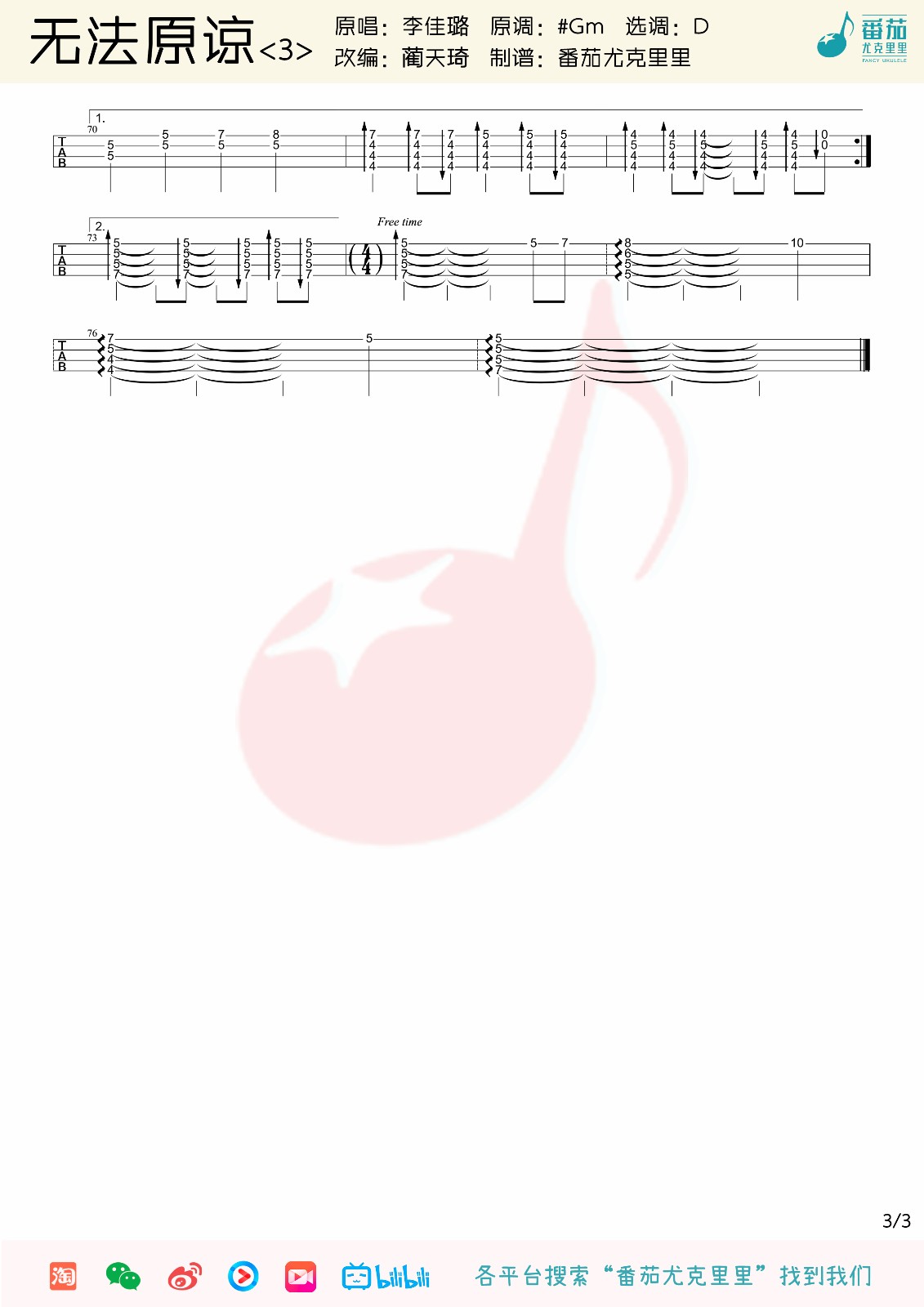 无法原谅尤克里里谱-2