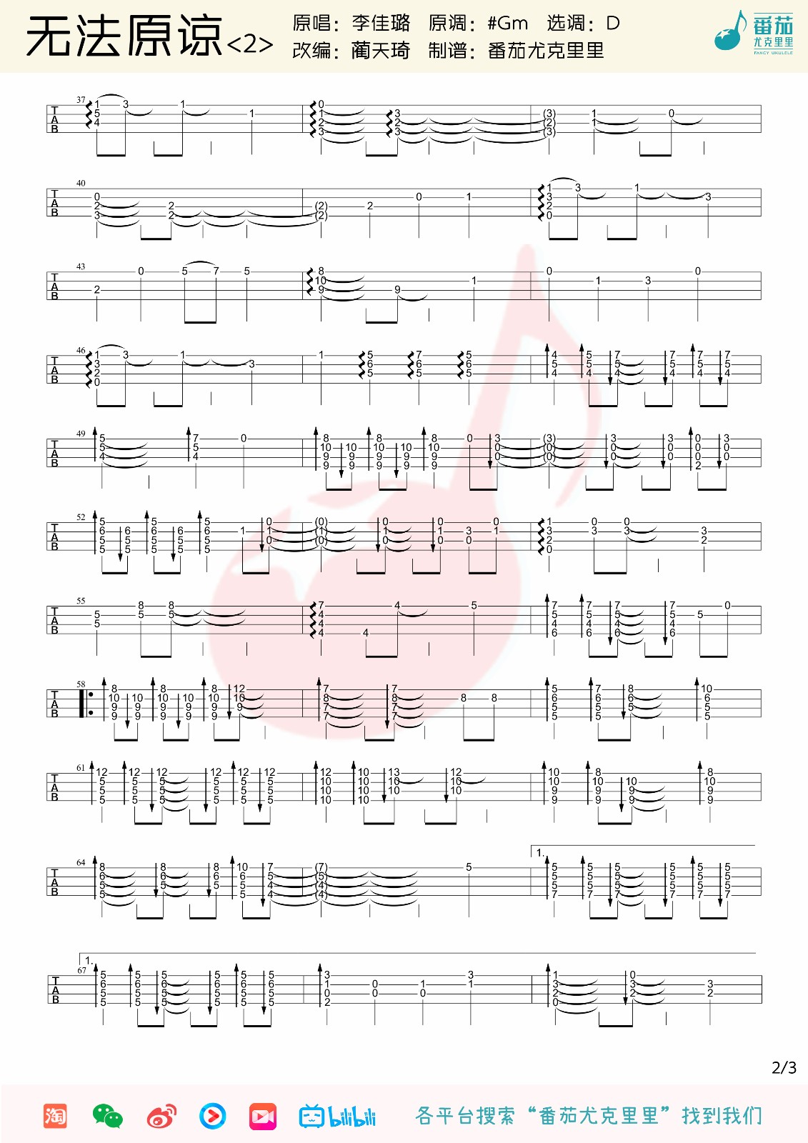 无法原谅尤克里里谱-1