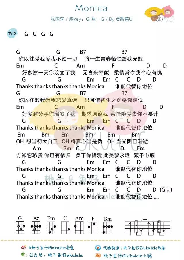 monica尤克里里谱