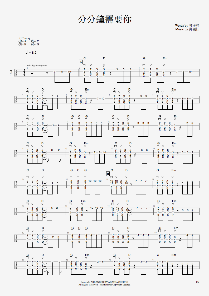 分分钟需要你尤克里里谱