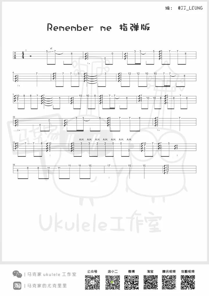 Remember me尤克里里谱