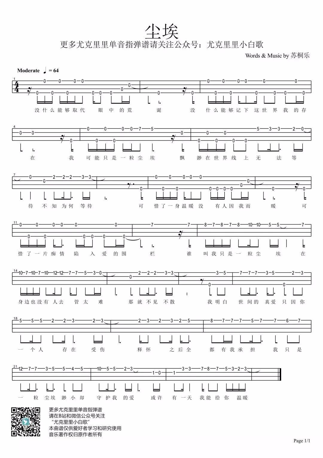 尘埃尤克里里谱