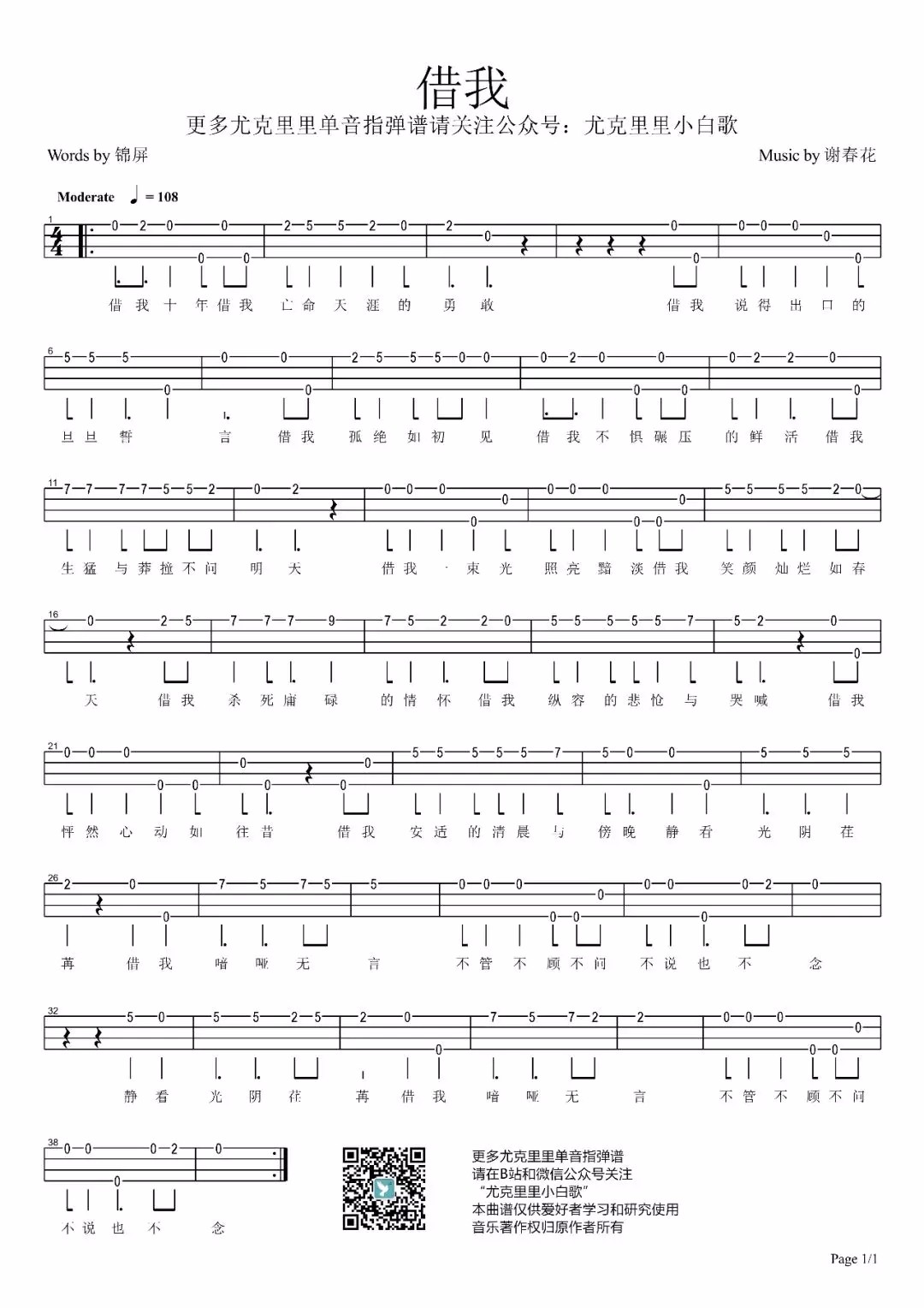 借我尤克里里谱