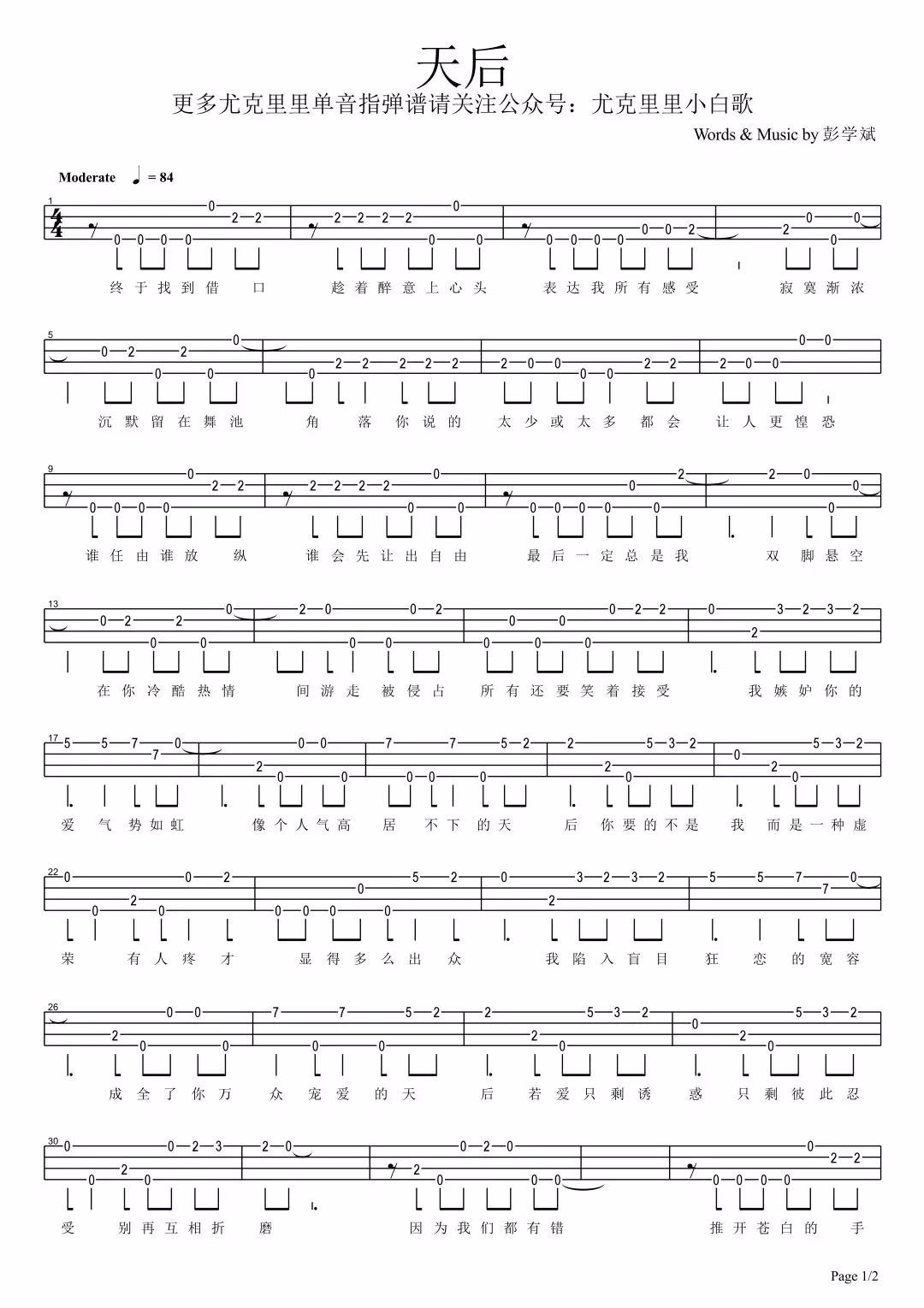 天后尤克里里谱