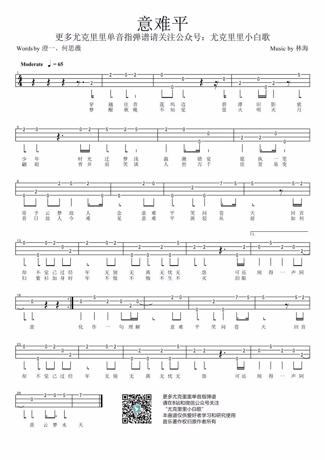意难平尤克里里谱