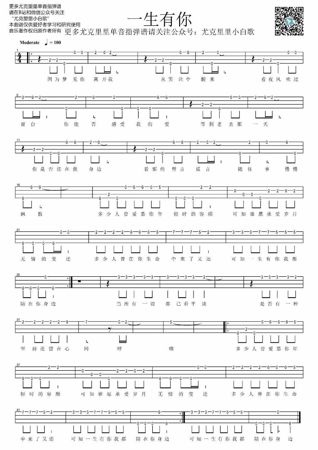 一生有你尤克里里谱