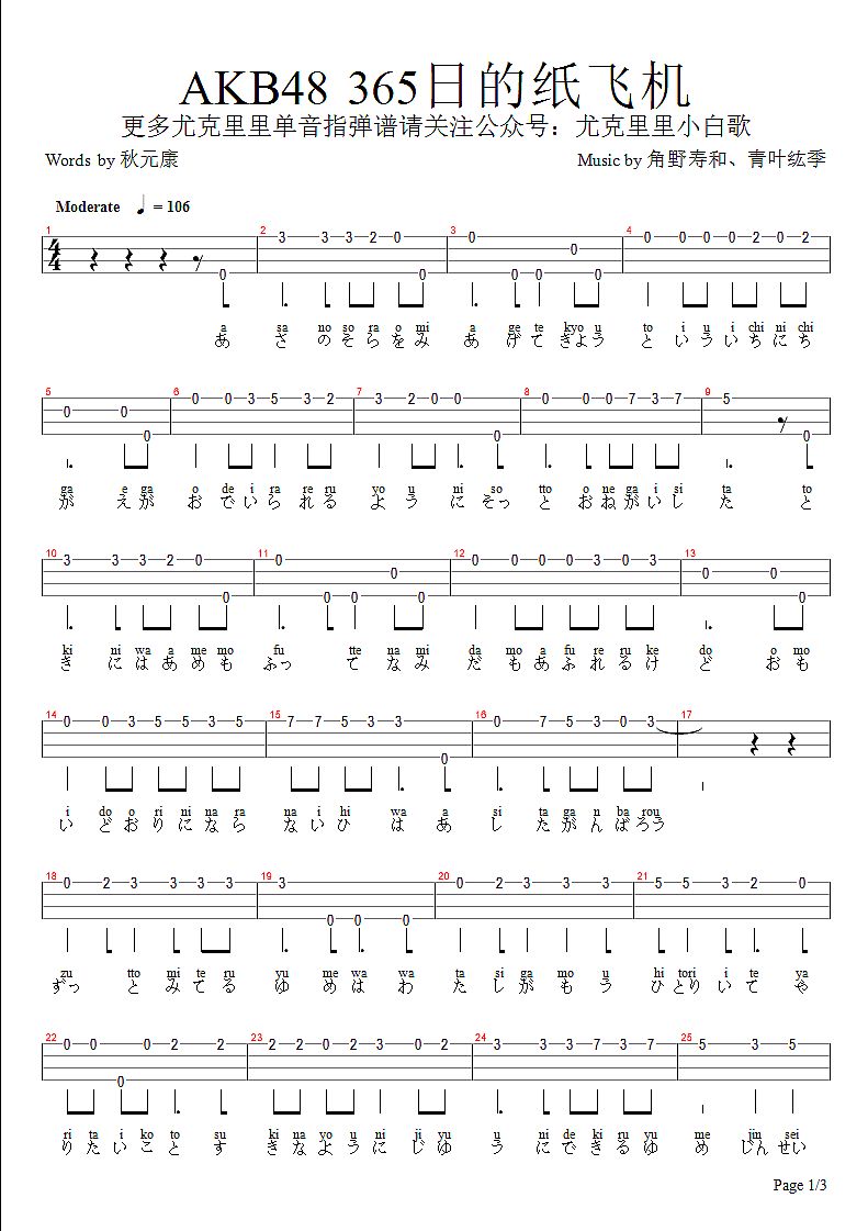 365天的纸飞机尤克里里谱-2