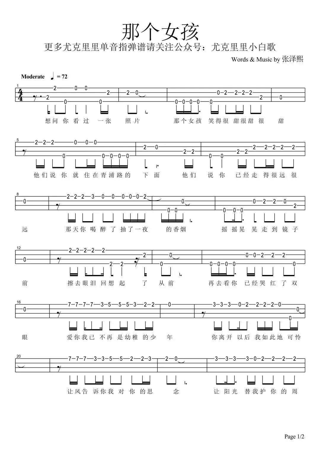 那个女孩尤克里里谱-2