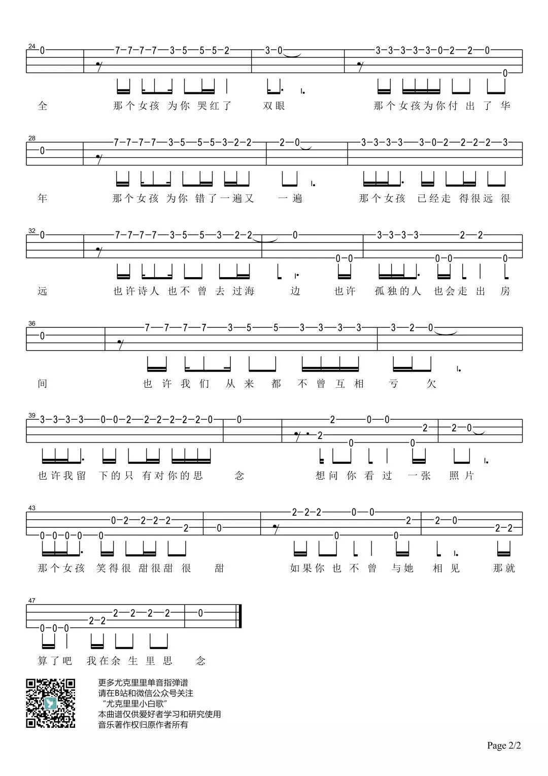 那个女孩尤克里里谱-1