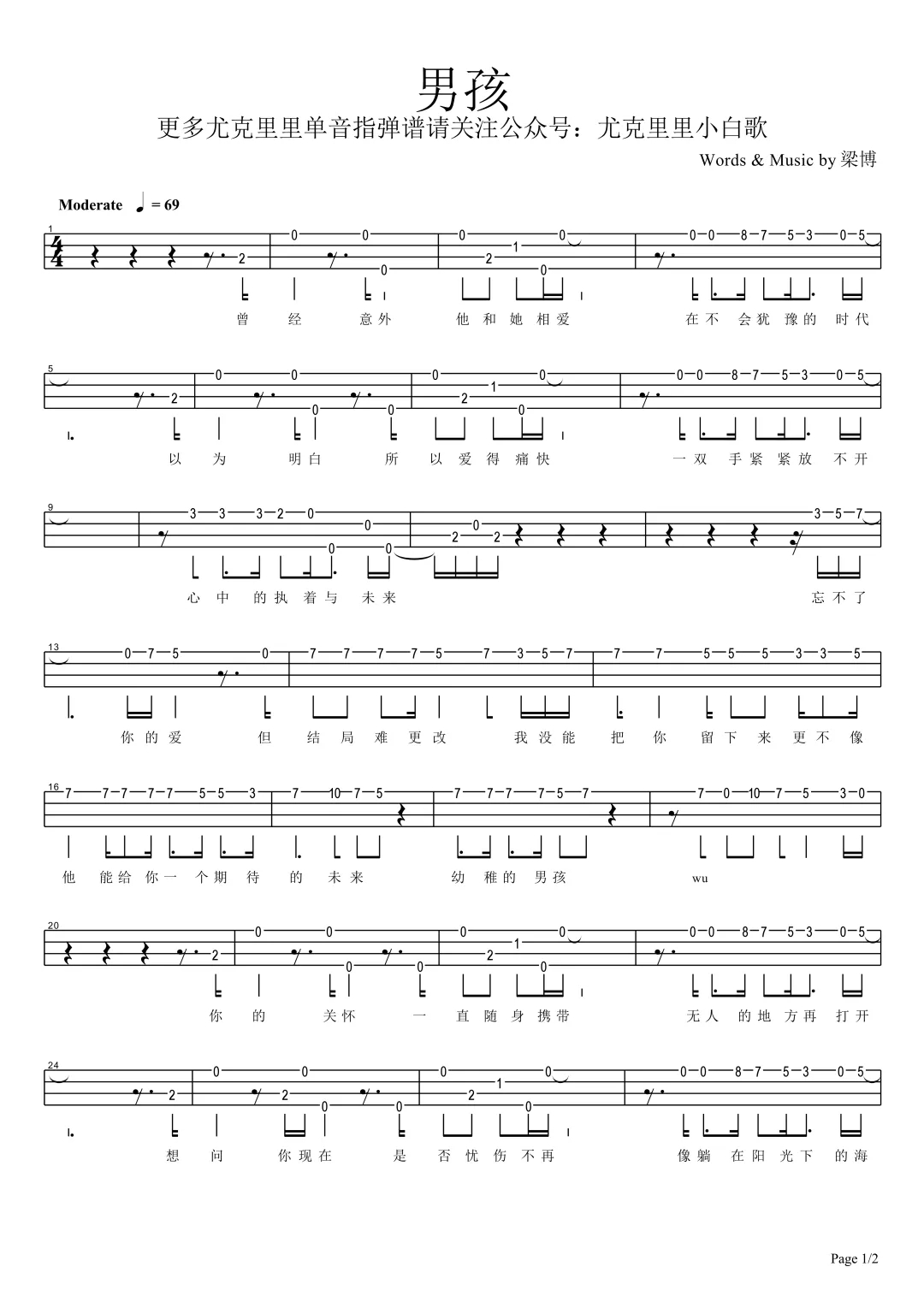 男孩尤克里里谱-1